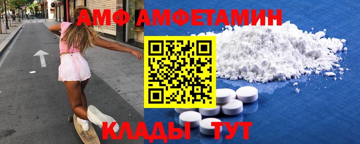Курган  АМФ  АМФЕТАМИН  Вход с VPN  Amphetamine Розовый 