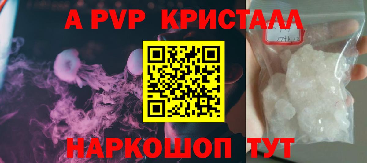 Alpha-PVP кристаллы  Alpha PVP СК КРИС  Вход с VPN  Alfa_PVP  продажа наркотиков  Курган 