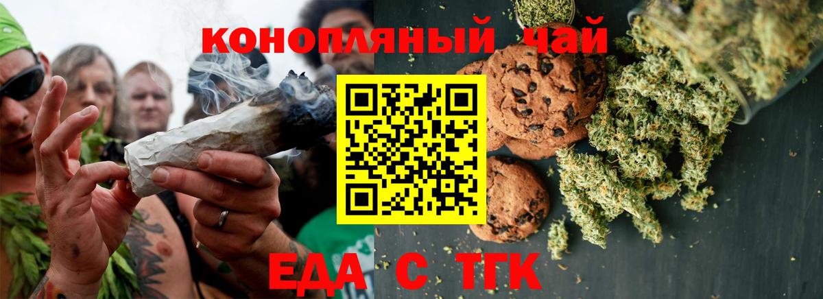 Canna-Cookies марихуана Курган