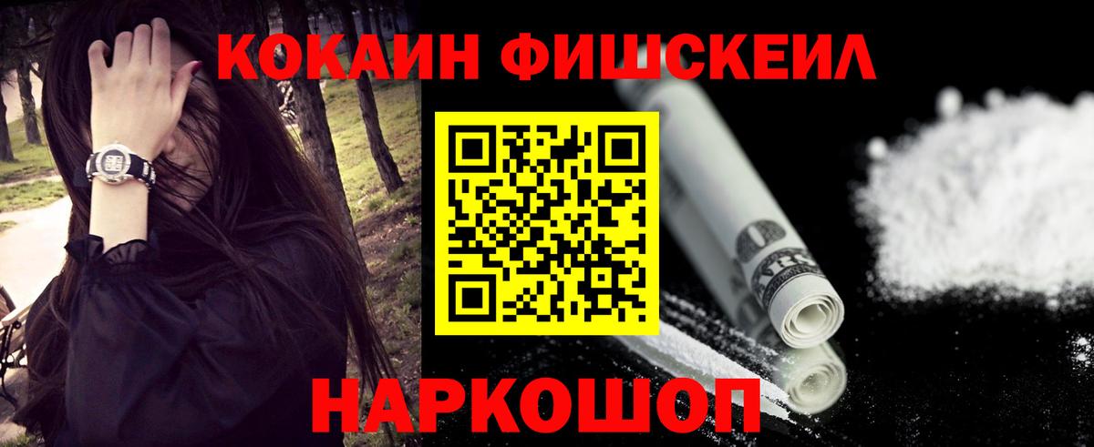Cocaine Fish Scale Курган