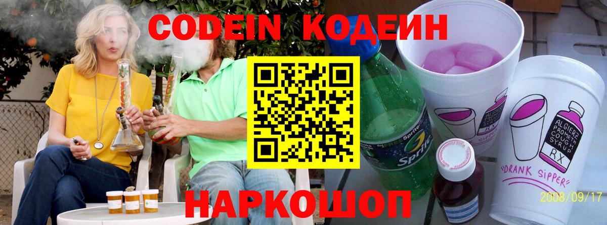Кодеиновый сироп Lean напиток Lean (лин)  Вход с VPN  Курган  Кодеиновый сироп Lean Purple Drank 