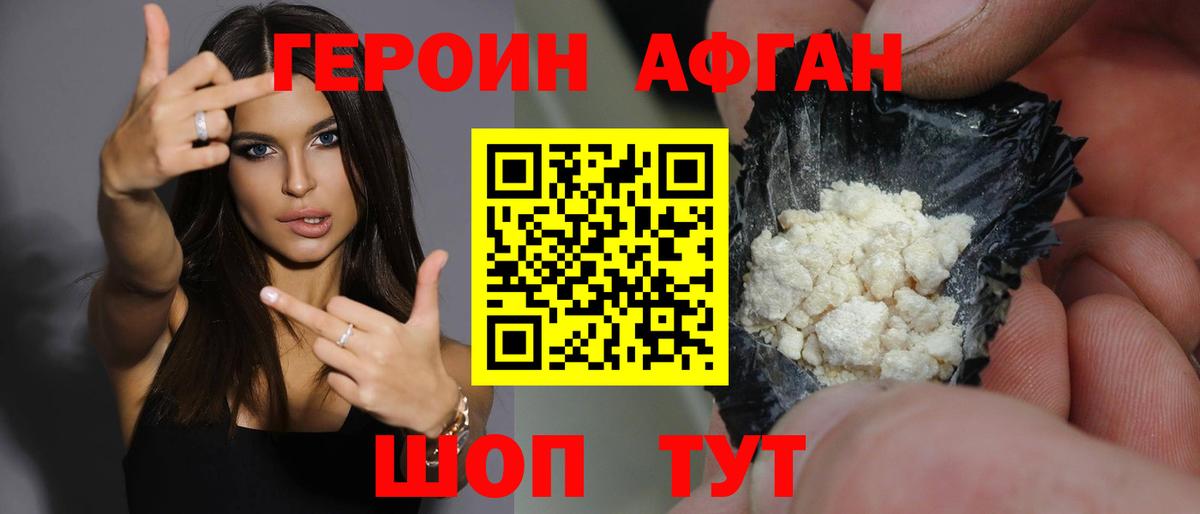 Курган  Героин  Вход с VPN  ГЕРОИН белый 