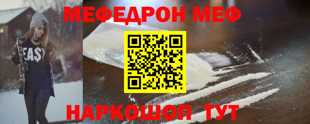 Мефедрон  Вход с VPN  МЕФ кристаллы  Курган  МЯУ-МЯУ VHQ 