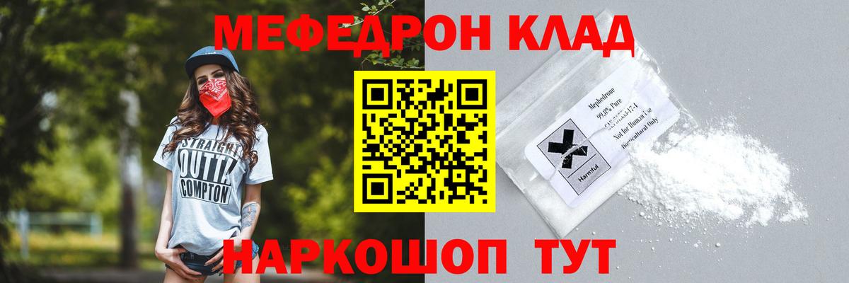 Мефедрон кристаллы Курган
