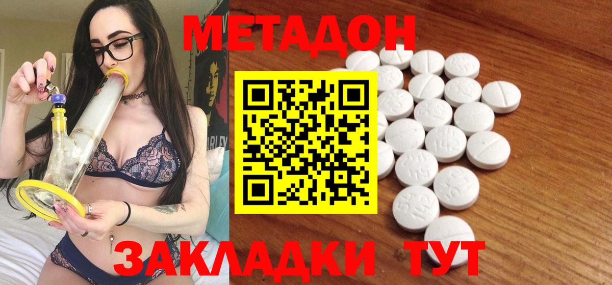 Метадон белоснежный Курган