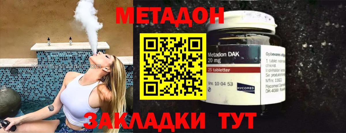Метадон VHQ  Метадон белоснежный  Вход с VPN  Курган 