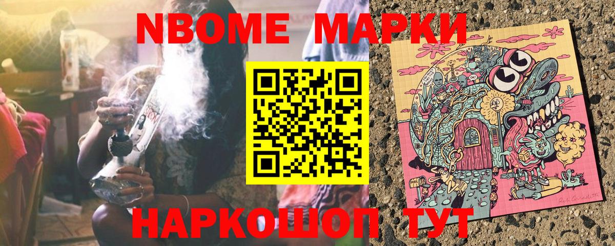 Марки N-bome 1,8мг  Вход с VPN  Курган  Марки N-bome 1,8мг 
